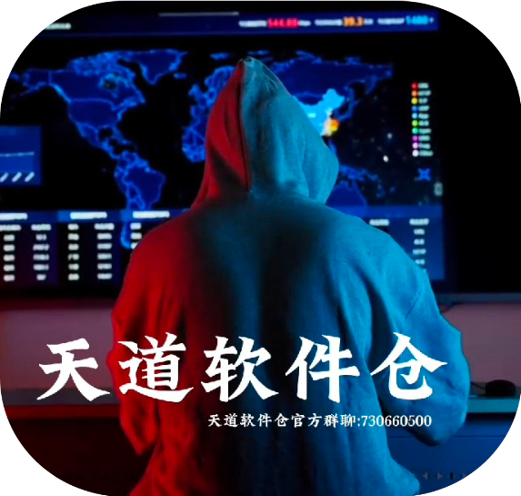 天道软件仓库1.4.8app安卓最新版下载