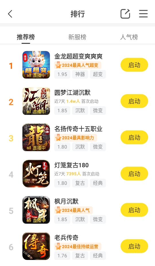 996传奇盒子平台官方版截图5