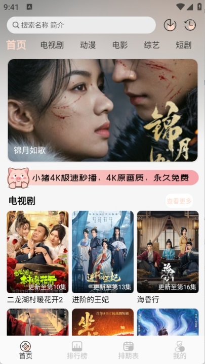 小猪4k追剧app截图2