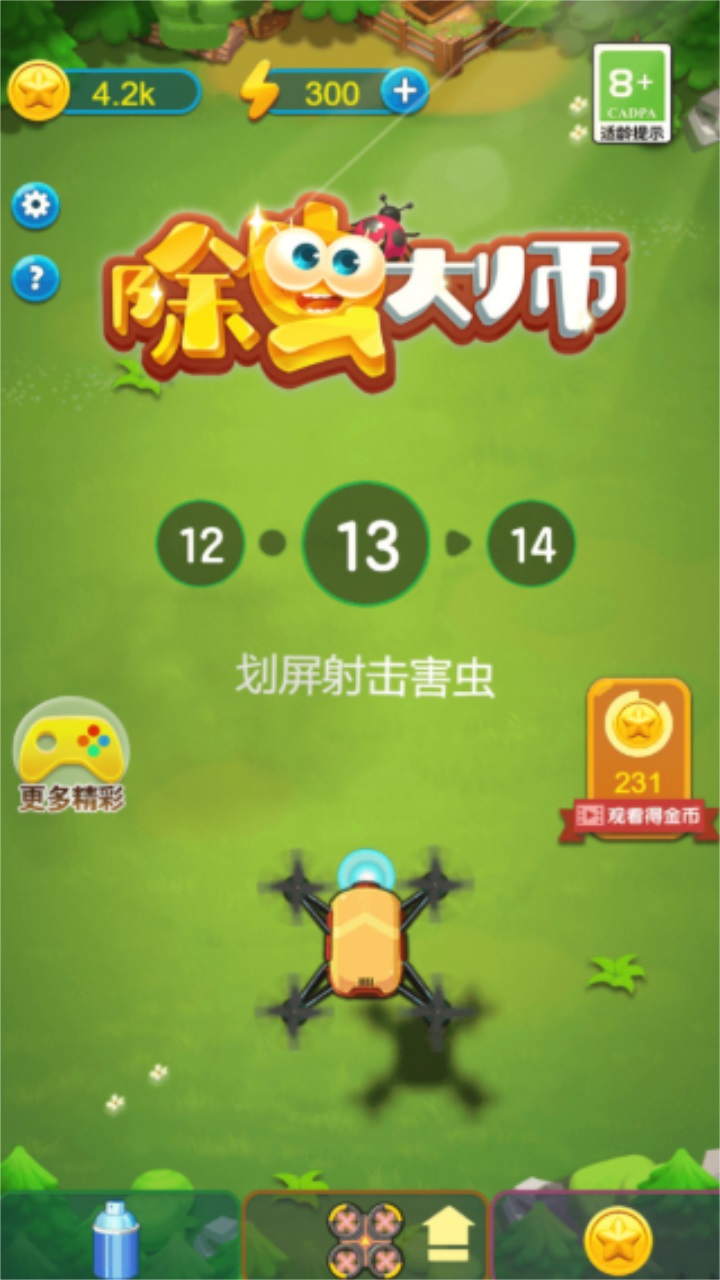 除虫大师游戏官方版下载截图1