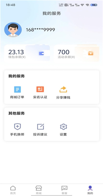 流量营业厅app介绍截图3