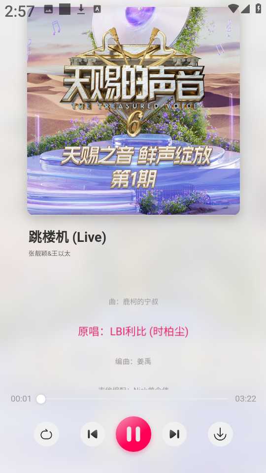 泡泡音乐app截图1