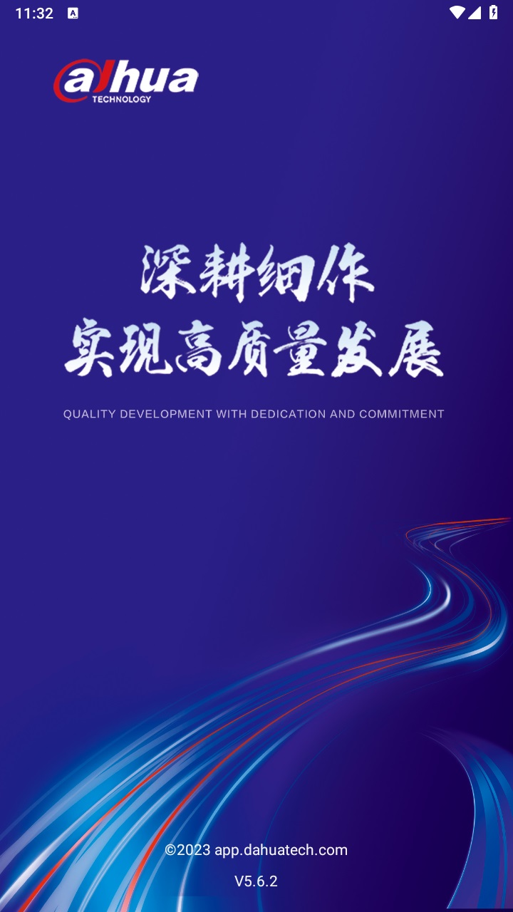大华移动办公手机app官方版下载截图1