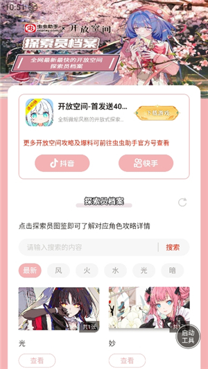 开放空间探索员档案正版app下载截图3