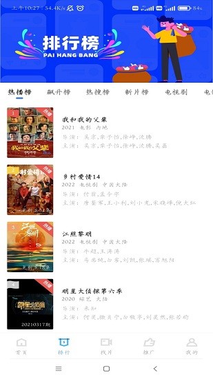 行星视频app安卓版下载截图3