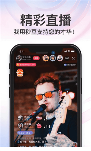 秒音app介绍截图4