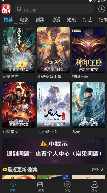 23影视安卓版截图3