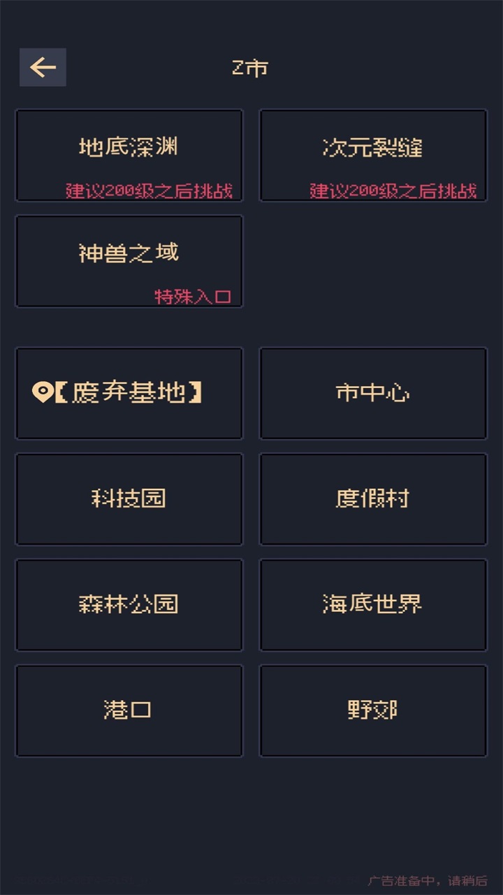 未知觉醒被放弃的z市游戏v1.23.09110000下载截图4