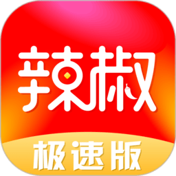 辣椒极速版app 1.9.0下载
