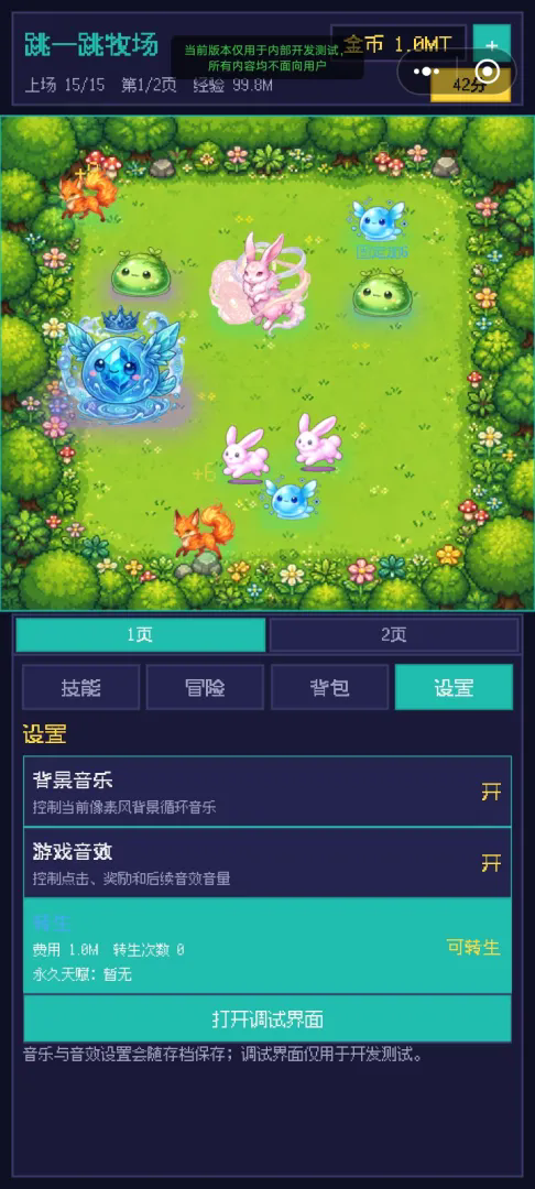 跳一跳牧场v8截图2