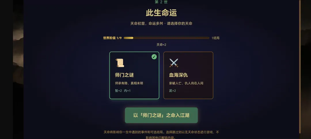 闲话武林游戏官方版下载截图5