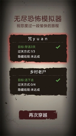 无尽恐怖模拟器v2.0.0版本介绍截图1