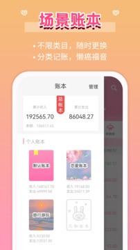女生记账v2.9.53截图4