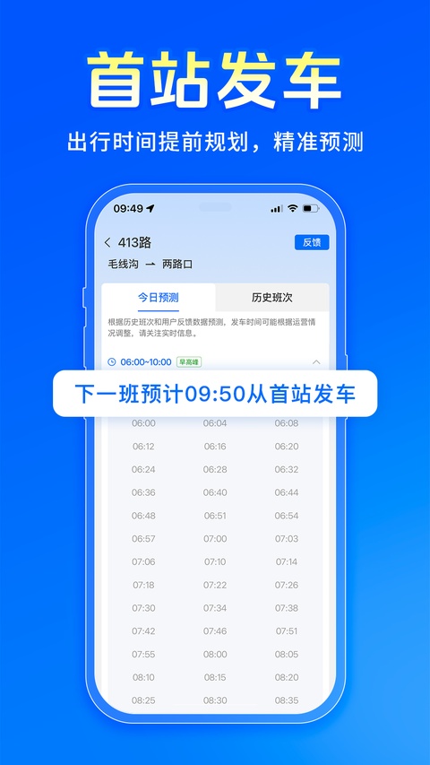 车来了v7.6.4公交查询软件截图3