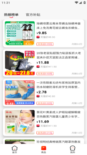 悠享商城app截图2