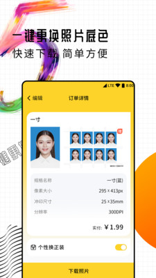 智能一寸证件照制作官方版截图3