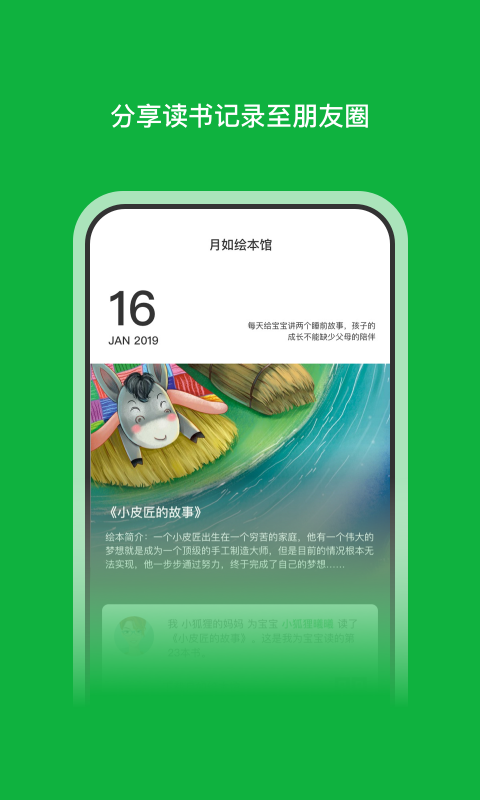 月如绘本馆免费app截图1
