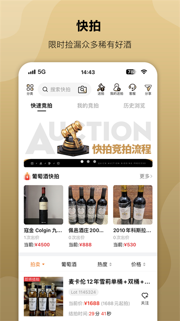 酒虫网App截图5