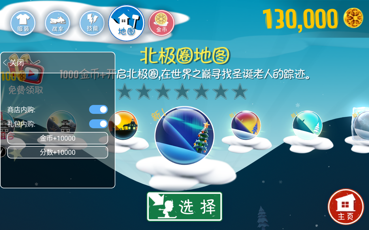 滑雪大冒险内购破解版最新版 2.3.8内置修改器中文版截图6