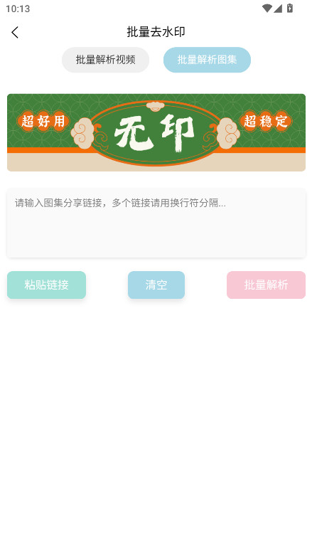 无印去水印app无广告版截图4