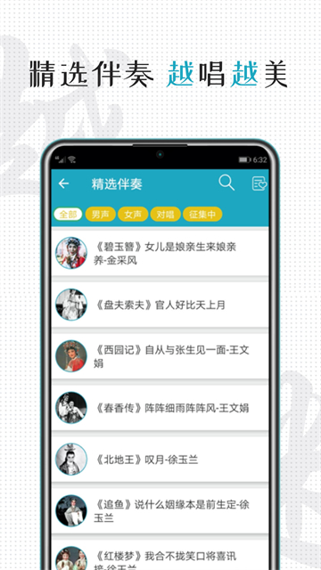 越剧迷app截图3