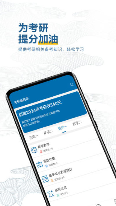 考研必题库v3.1.0截图3