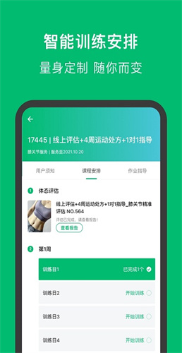 蛋壳健康app官方版下载截图3