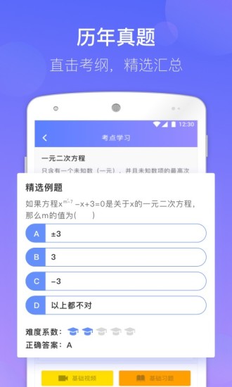 数学宝典v3.3.0截图1