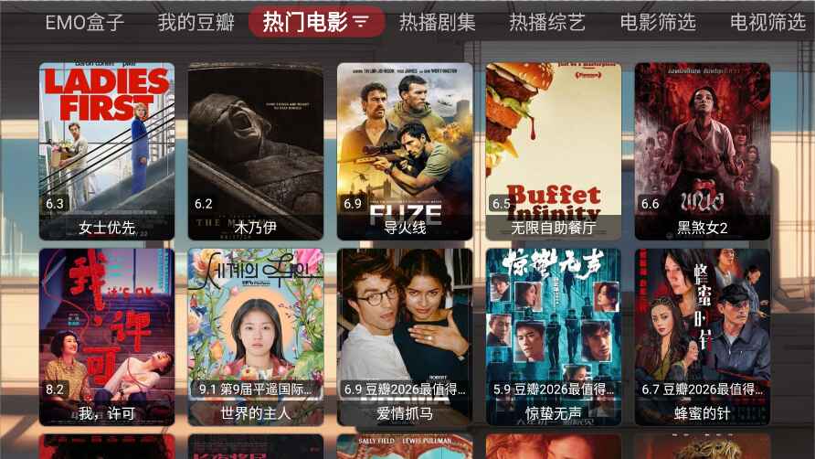 emo影视盒子1.08 1.0.8(1)最新版截图2