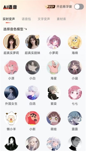 小火苗变声器截图4