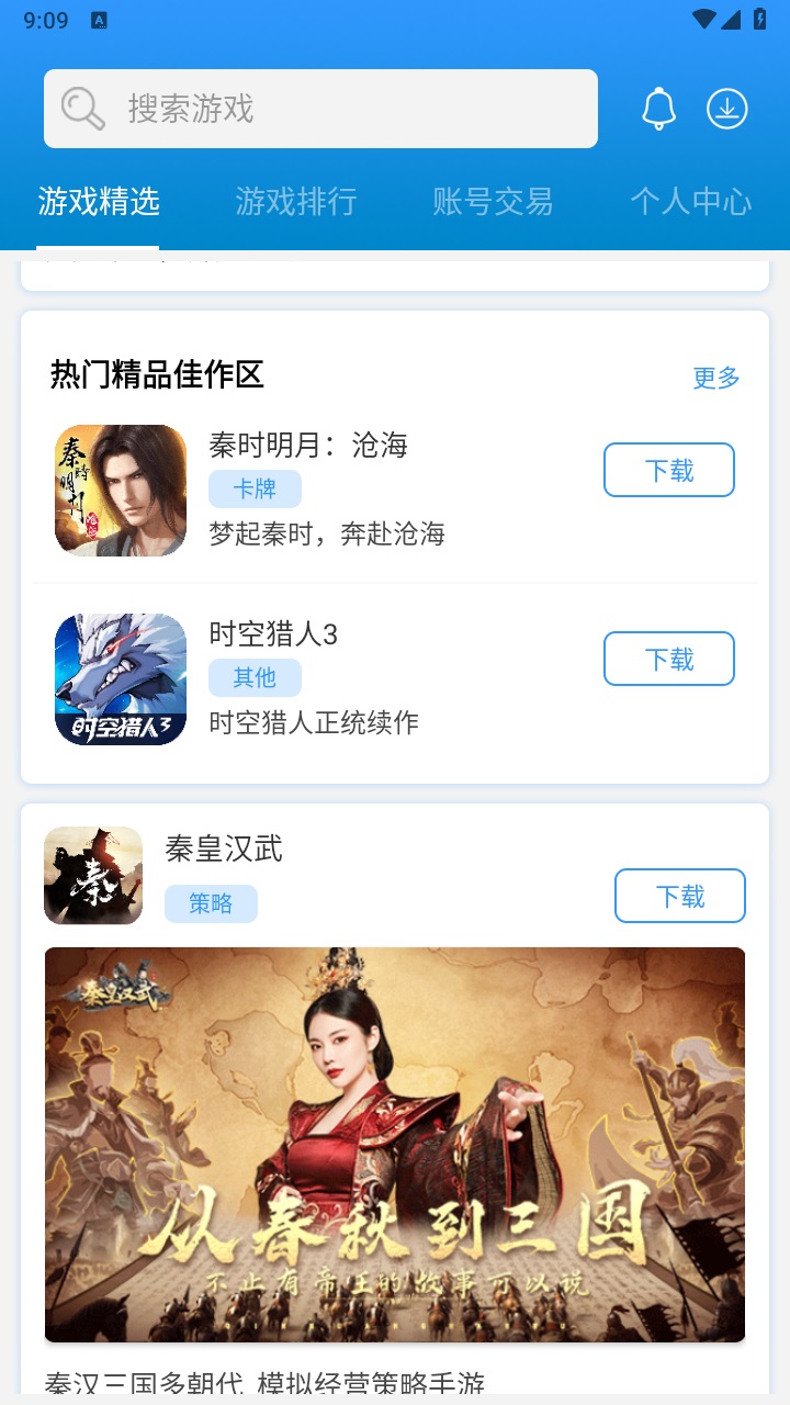 坚果游戏app正版截图5