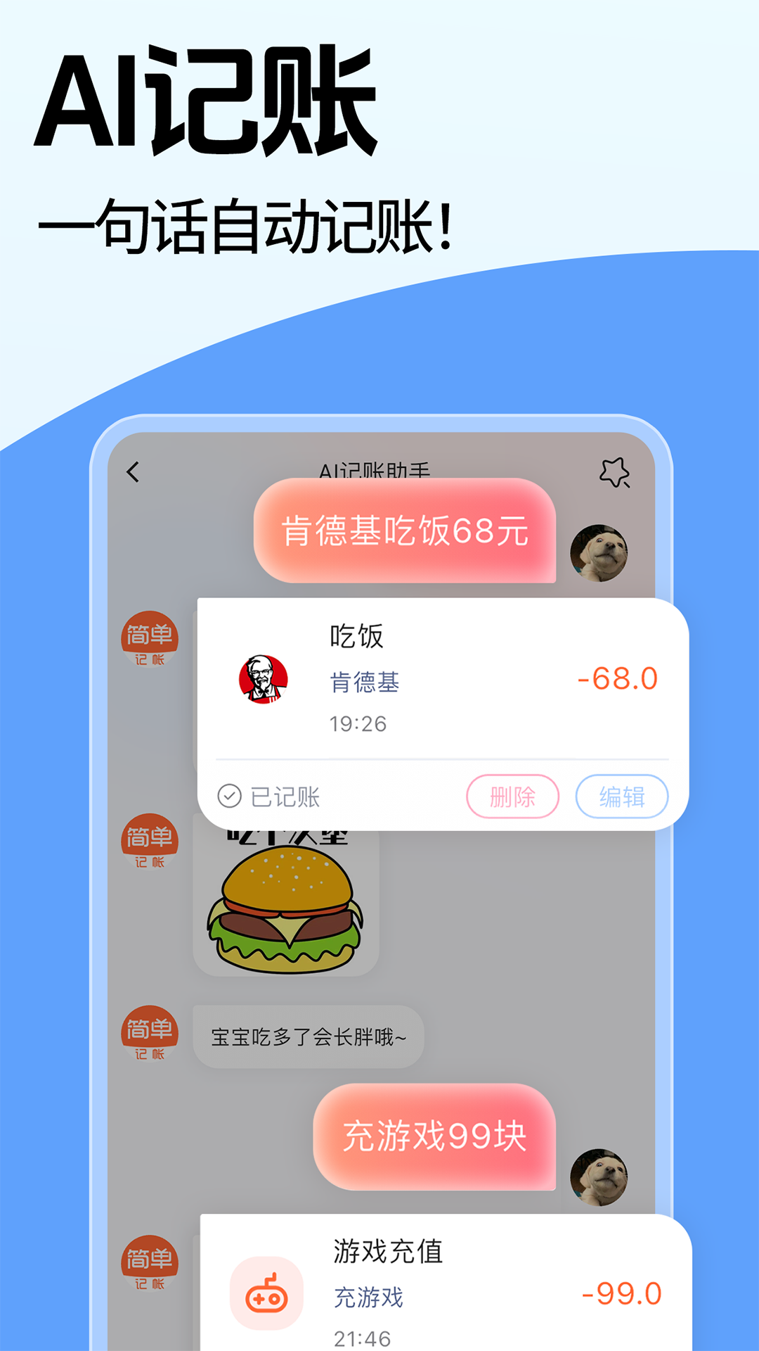 简单记账app截图2