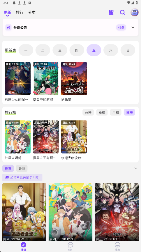 CliCli动漫紫色版app截图1