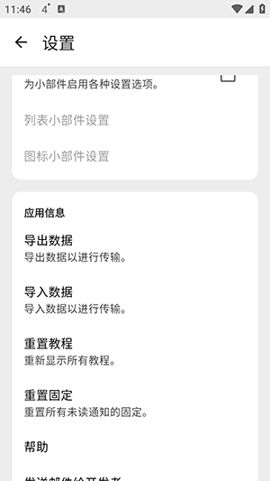 Norg最新版本1.6.3.1截图1