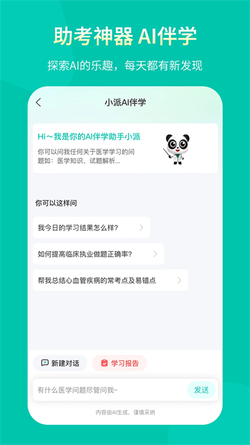 王派医学v26.07.15学习题库与课程平台截图4