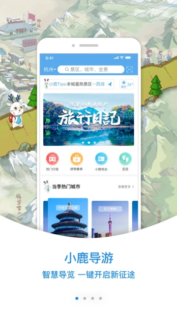 小鹿导游app截图3
