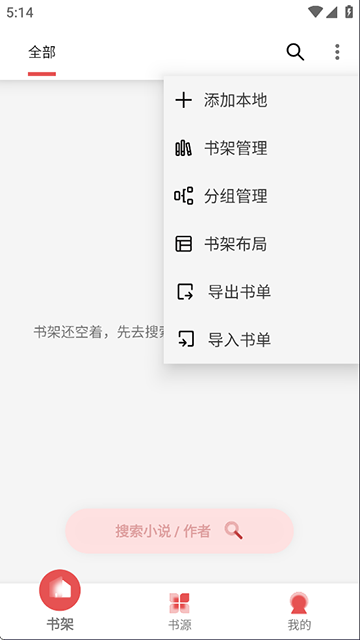 黑猫小说app介绍截图3