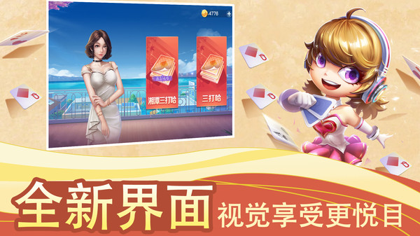 白金岛湘潭三打哈手机游戏官方版截图1