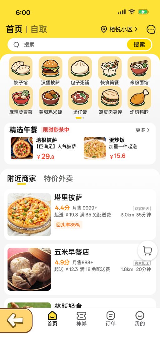 点外卖模拟器v1.0截图5