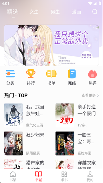 天天读书v5.0.4截图4
