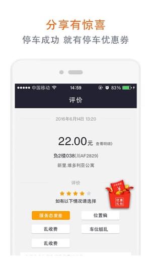 私家车位app安卓版下载截图2