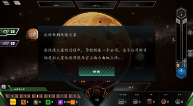 改造火星游戏介绍截图3