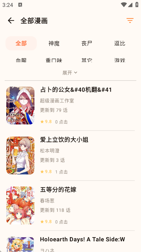 菠萝漫画app官方版下载截图2