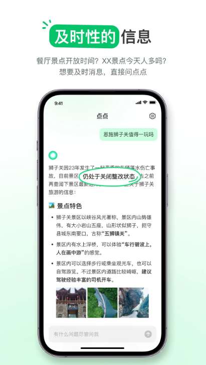 点点app截图3
