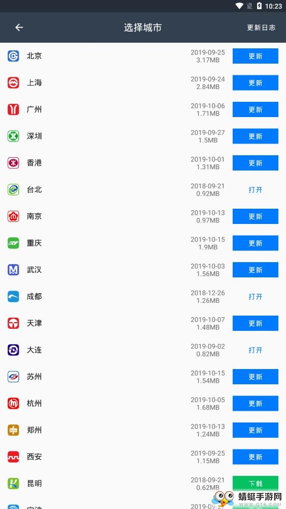 地铁时通截图2
