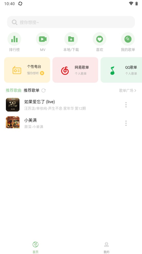 音悦官方版截图1
