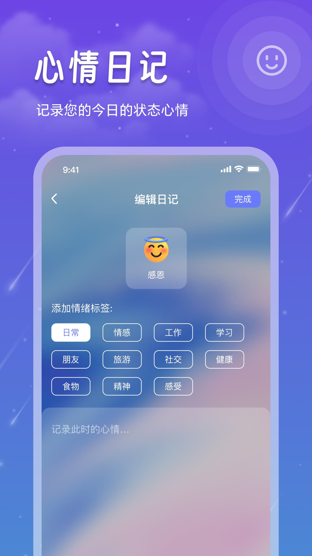 睡眠记录app截图1