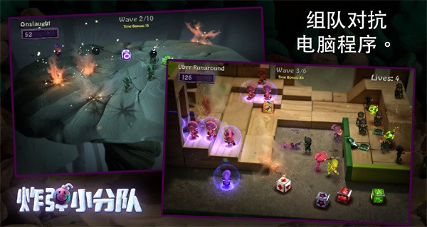 炸弹小分队游戏介绍截图3