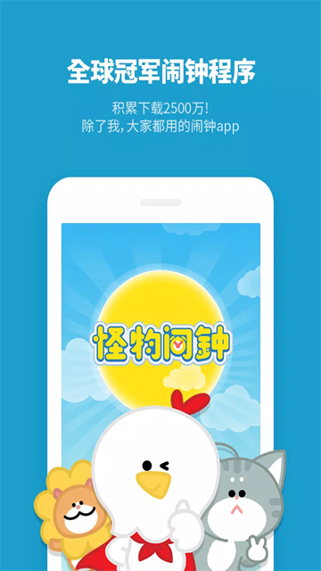怪物闹钟v9.5.7截图3