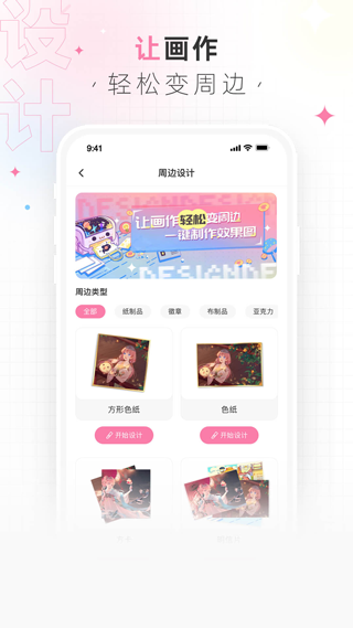 画包包app介绍截图3